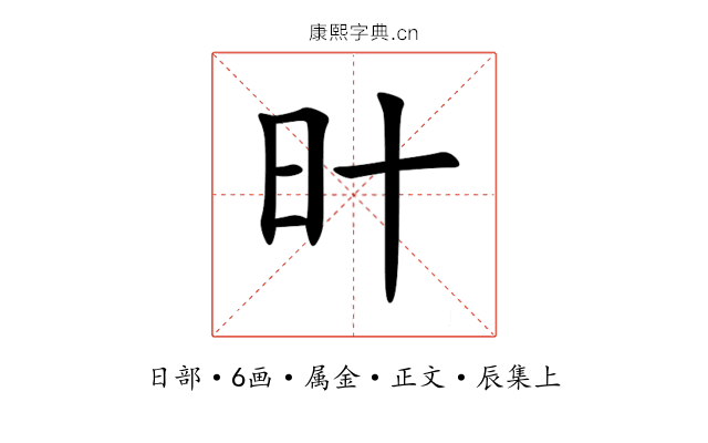 旪