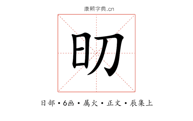 旫