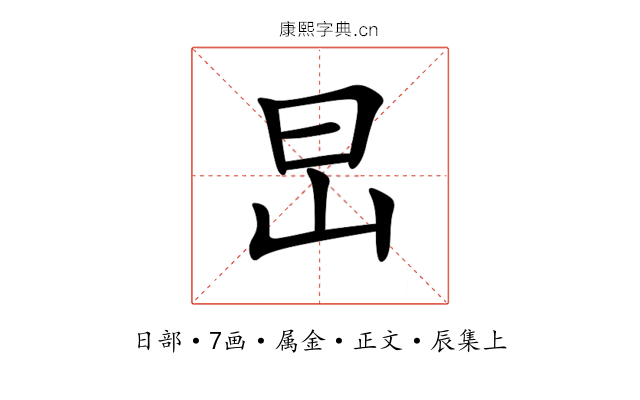 旵