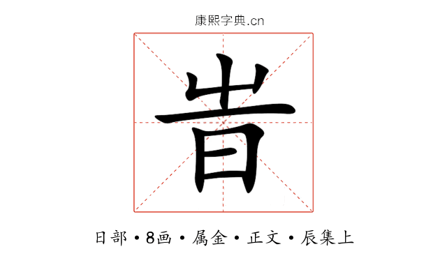 旹