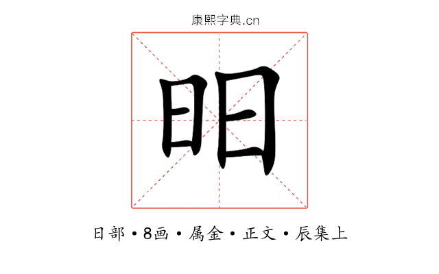 昍