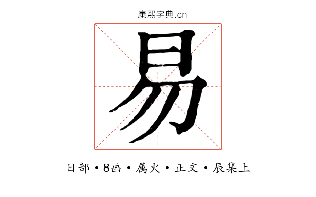 易