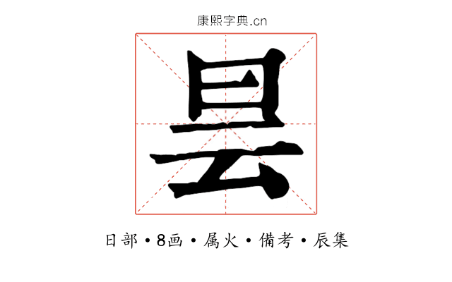 昙