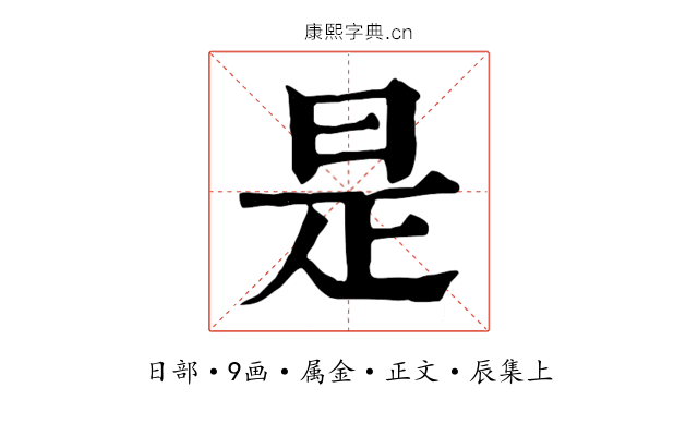 是