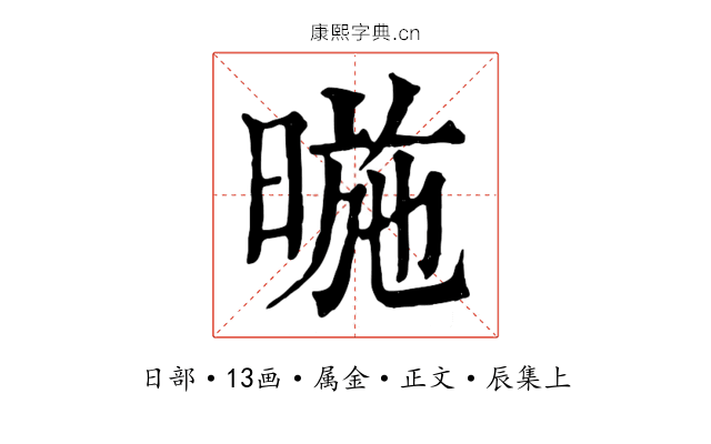 暆