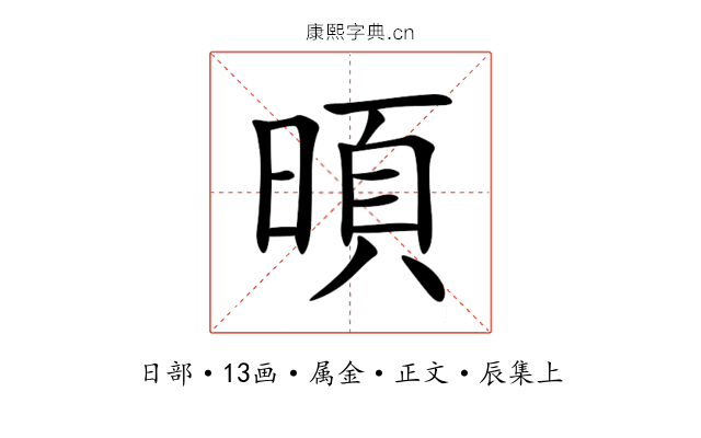 暊
