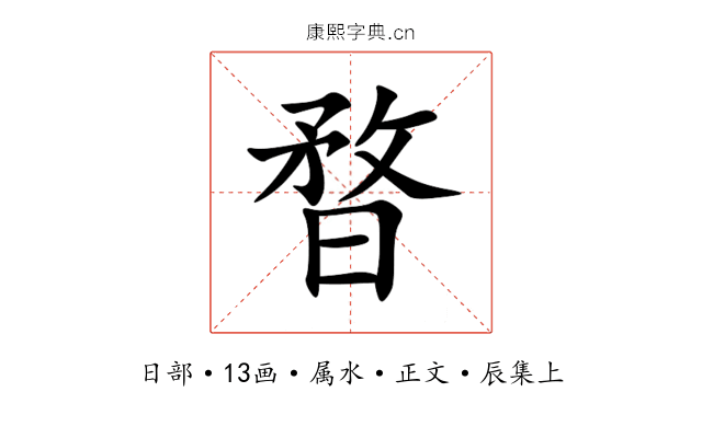 暓