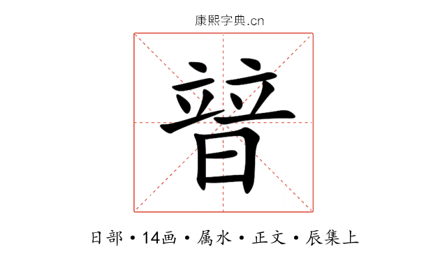 暜