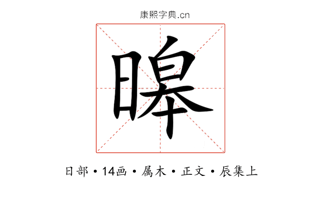 暤