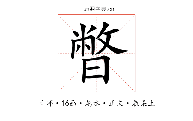 暼