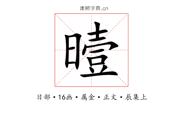 曀