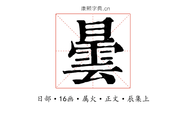 曇