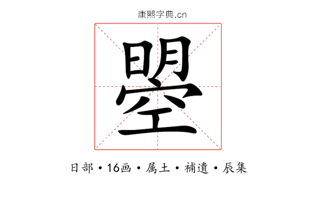 曌