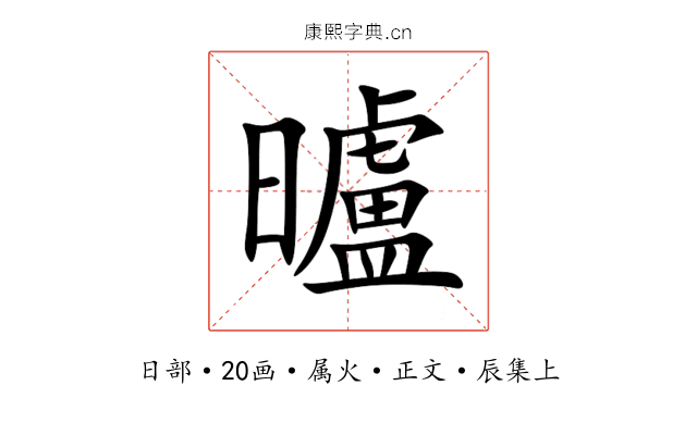 曥