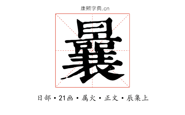曩