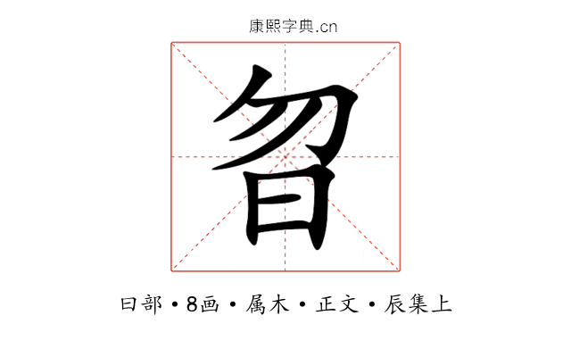 曶