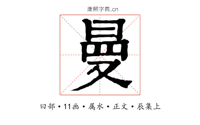曼