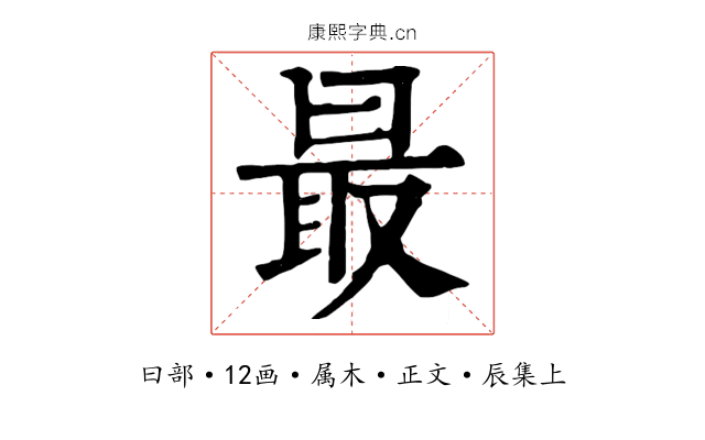 最
