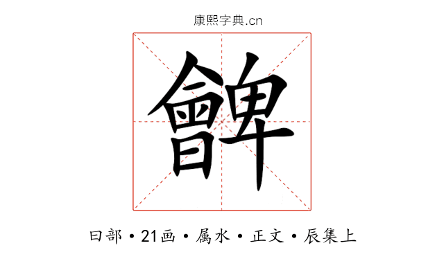 朇