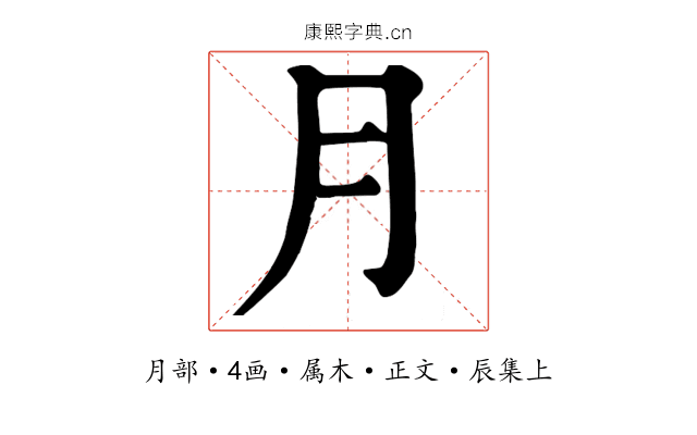 月