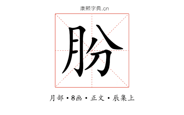 朌