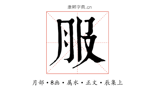 服