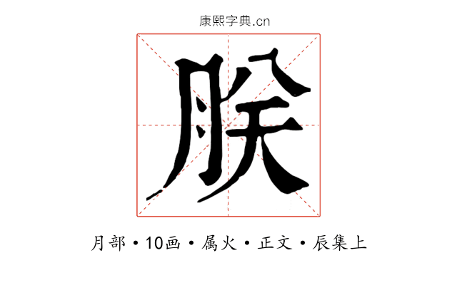 朕
