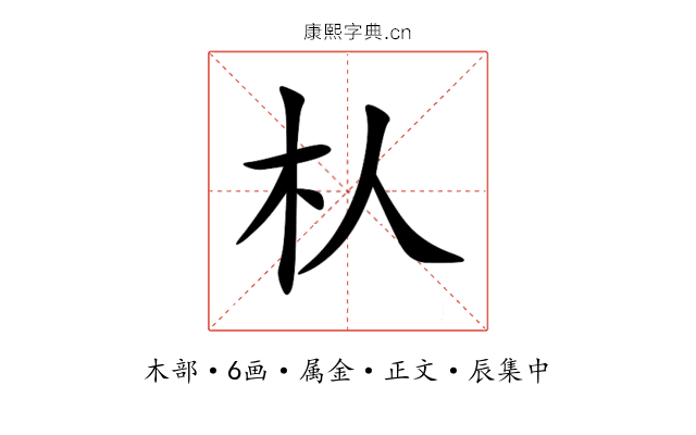 朲