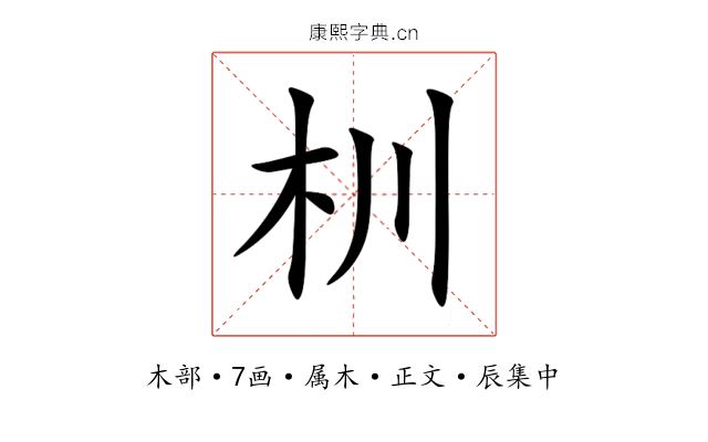 杊