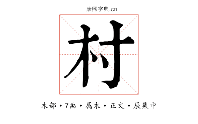 村