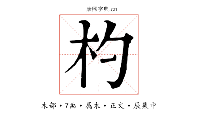 杓