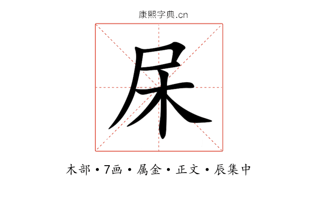 杘