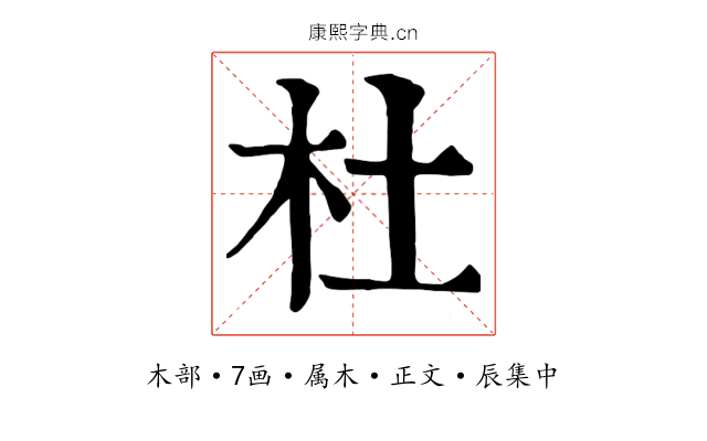 杜