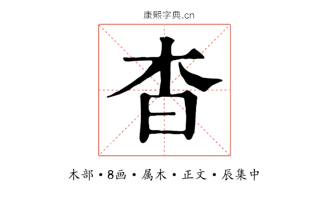 杳