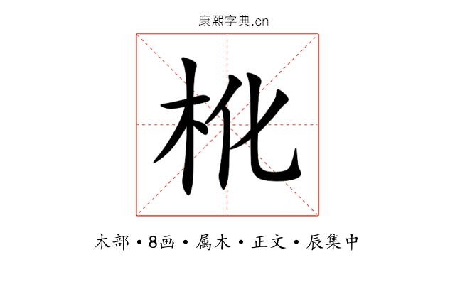 杹