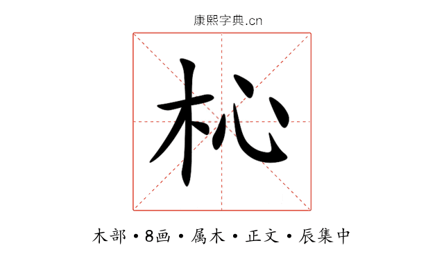 杺