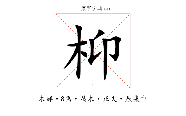 枊