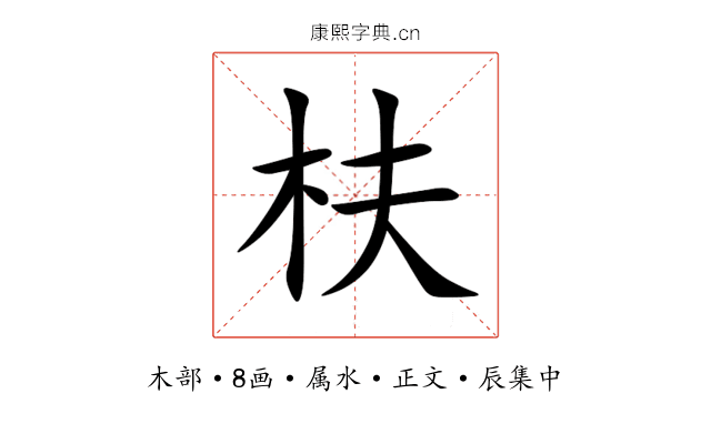枎