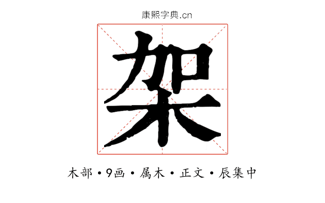 架