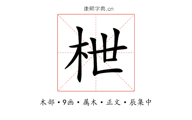 枻