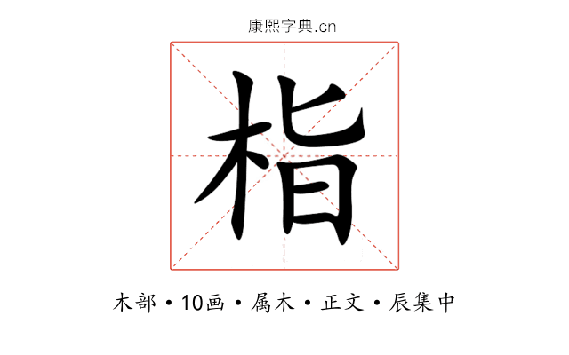 栺
