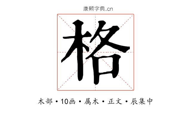 格