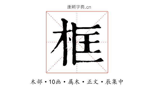 框