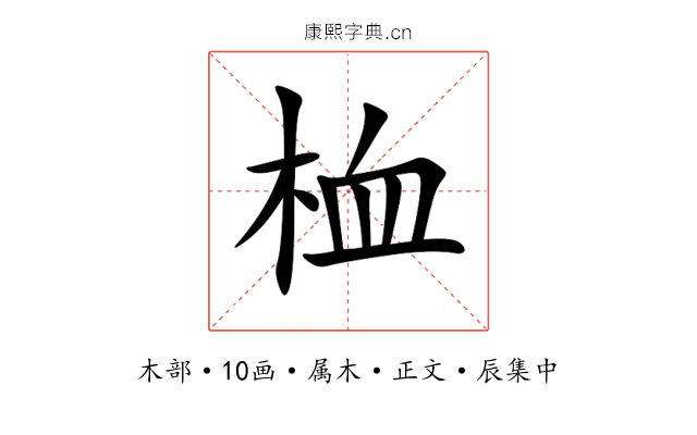 桖