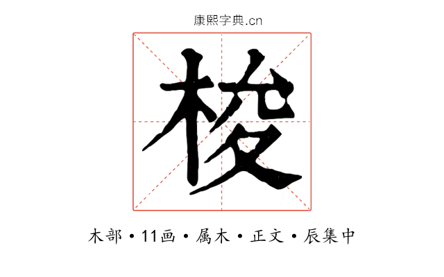 梭