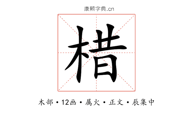 棤