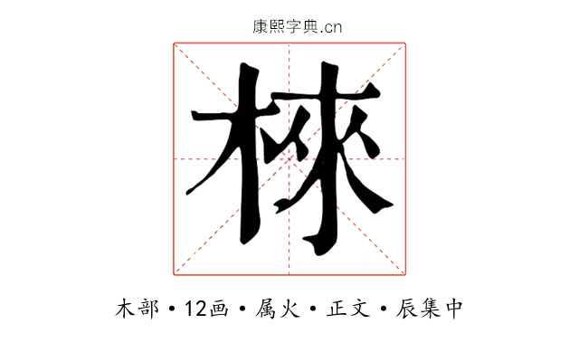 棶