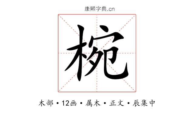 椀