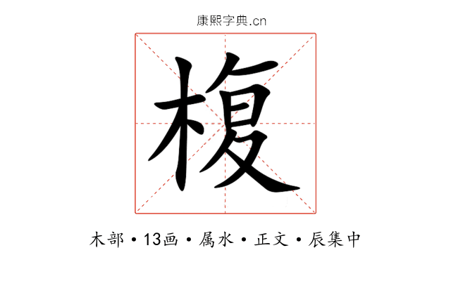 椱