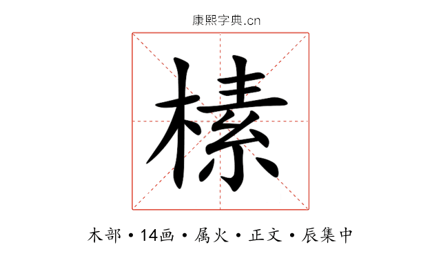 榡
